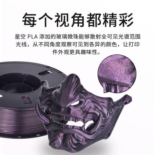 兰博 3D打印耗材 PLA星空闪点变色龙耗材 Galaxy星河炫彩耗材 PLA美学材料 适用高速打印机 1KG 1.75MM - 图1