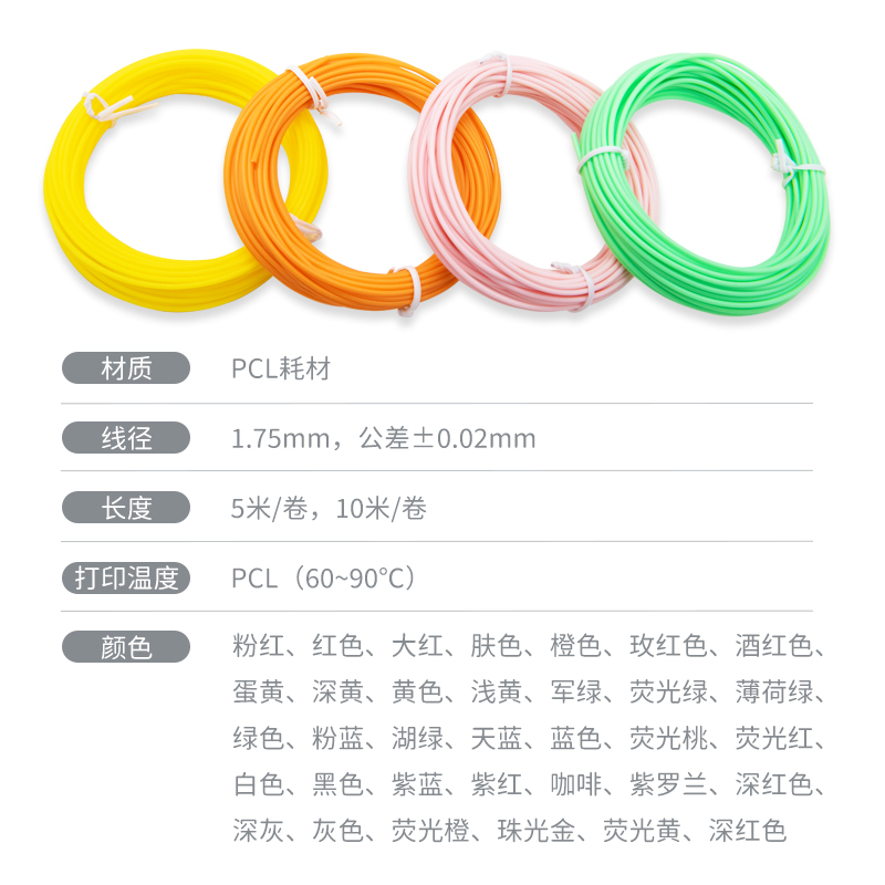 兰博 3D打印笔耗材 PCL低温耗材1.75mm10米3D画笔3D笔材料儿童款益智绘画线材 3D笔耗材 儿童立体笔 - 图1