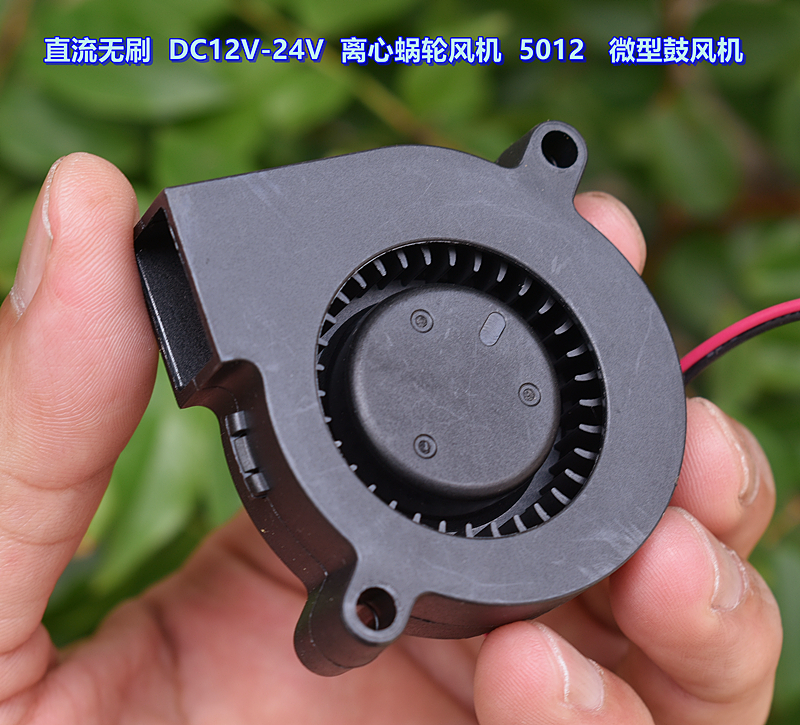 直流无刷 DC12V-24V 离心蜗轮风机 5012 加湿器 微型鼓风机 - 图1