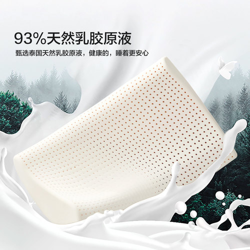 水星家纺93%原液进口乳胶枕芯A类抑菌可水洗枕头单只呵护颈椎 - 图0