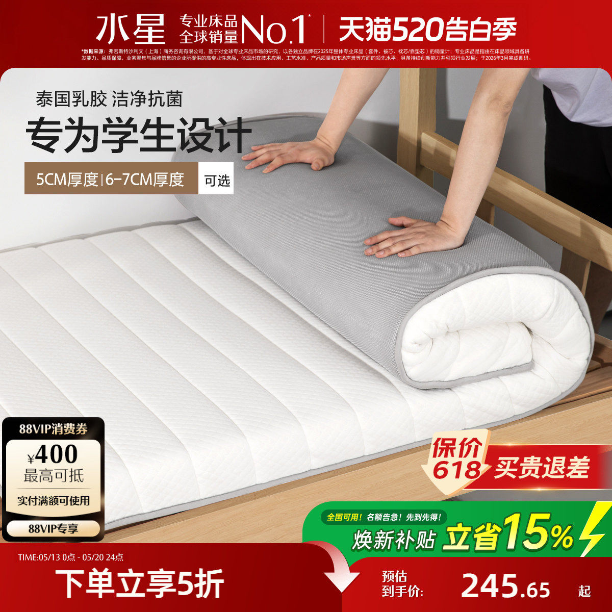 水星家纺学生宿舍床垫原液进口天然乳胶床垫单人榻榻米防滑软垫