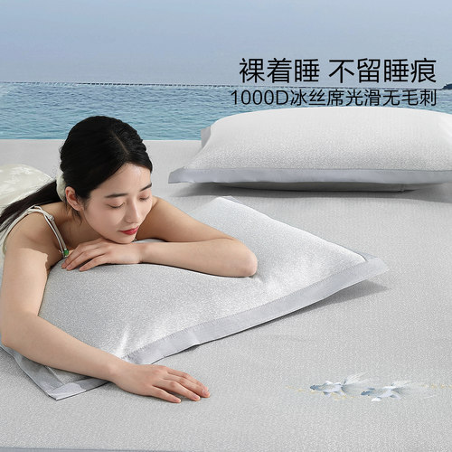 水星家纺1000D可水洗冰丝席凉席可折叠A类刺绣空调席子单双人夏季 - 图1