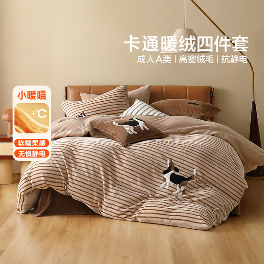 【李佳琦直播间】水星家纺成人A类抗静电暖绒套件