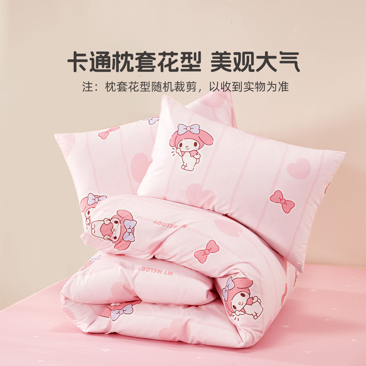 水星家纺儿童全棉三/四件套纯棉学生宿舍床笠被套床单美乐蒂套件,淘宝优惠券,粉丝福利购,淘宝优惠卷