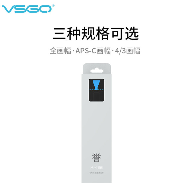 VSGOAPS-C format cleaning stick camera sensor