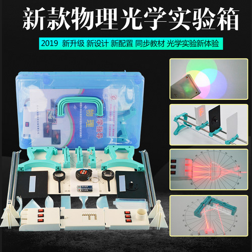 小光具座光学实验盒初中物理器材箱八年级中考科学小孔平面镜成像 - 图0