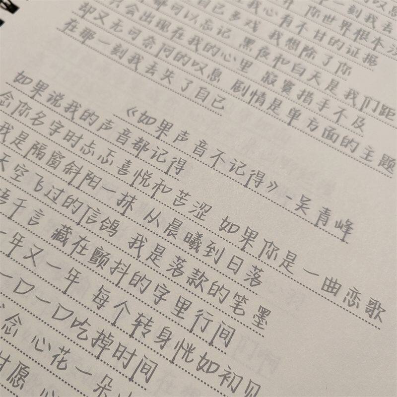 Emo歌词本伤感歌曲抖音字帖经典网红情歌音乐玫瑰体钢笔临摹练字