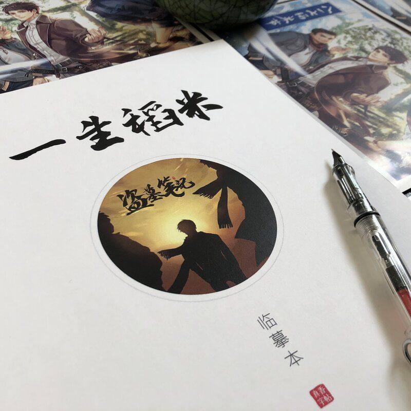 盗墓笔记瘦金体硬笔字帖稻米语录周边行楷书高中生女生情书翩翩体