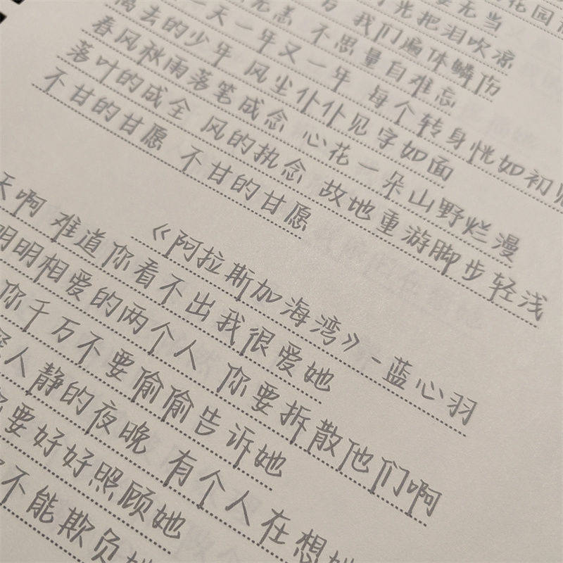 Emo歌词本伤感歌曲抖音字帖经典网红情歌音乐玫瑰体钢笔临摹练字