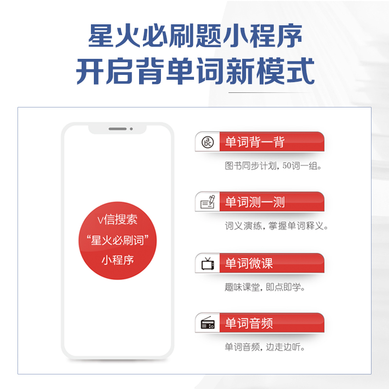 星火英语四级词汇书周计划乱序版单词书便携口袋书核心小本手册高频分频正序顺序版随身记火星大学46级四六级考cet4级spark词典4级 - 图2