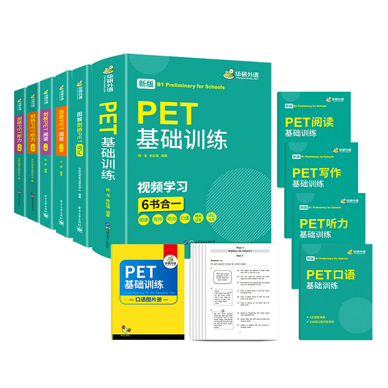 华研外语 青少版 图解剑桥PET词汇阅读理解听力基础训练 小学剑桥英语通用五级考试教材 pet核心词汇单词写作口语模拟试卷综合教程