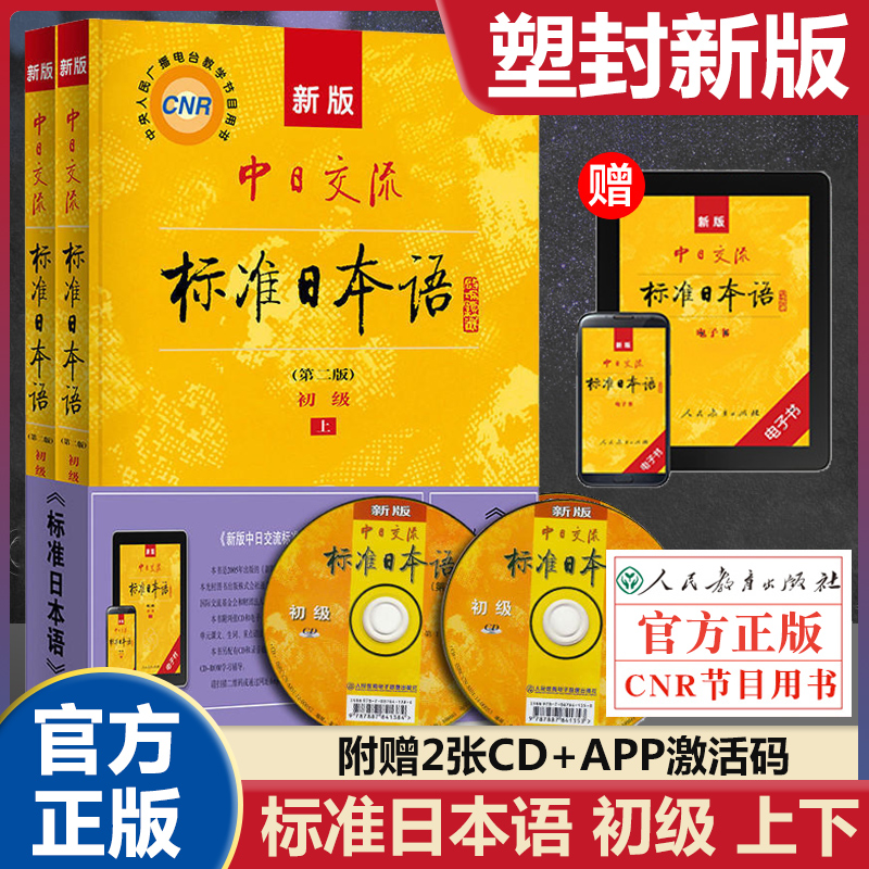 标准日本语初级同步测试卷习题日语练习 新版中日交流标准日本语初级第二版上下册日语入门自学教材教程辅导 新标日初级同步测试卷 - 图1