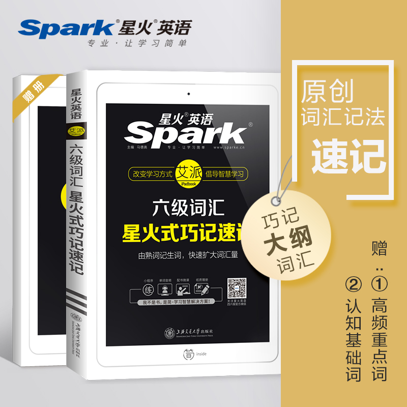 星火英语六级词汇书乱序版大学英语六级单词书备考2024年6月cet6星火式巧记速记词根联想记忆法四六级大纲核心高频词汇便携本2022-图3