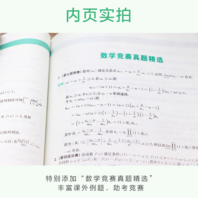 数学分析华东师大第五版上册辅导书及练习题精解数分教材同步习题集大学课本课后答案解析试卷子大一星火2022考研复习用书自学资料 - 图2