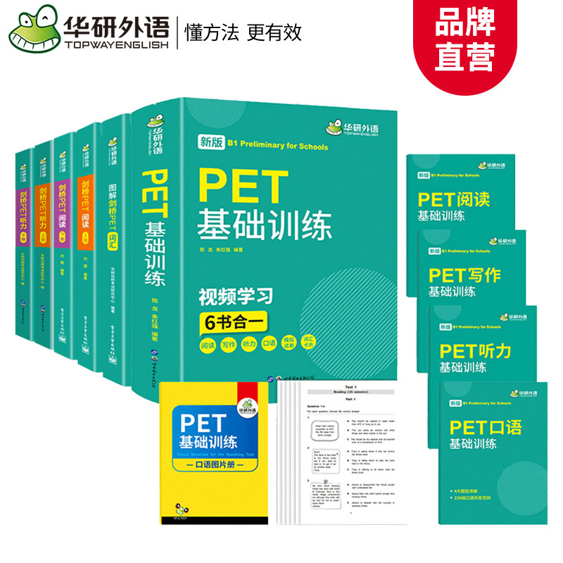 华研外语 青少版 图解剑桥PET词汇阅读理解听力基础训练 小学剑桥英语通用五级考试教材 pet核心词汇单词写作口语模拟试卷综合教程