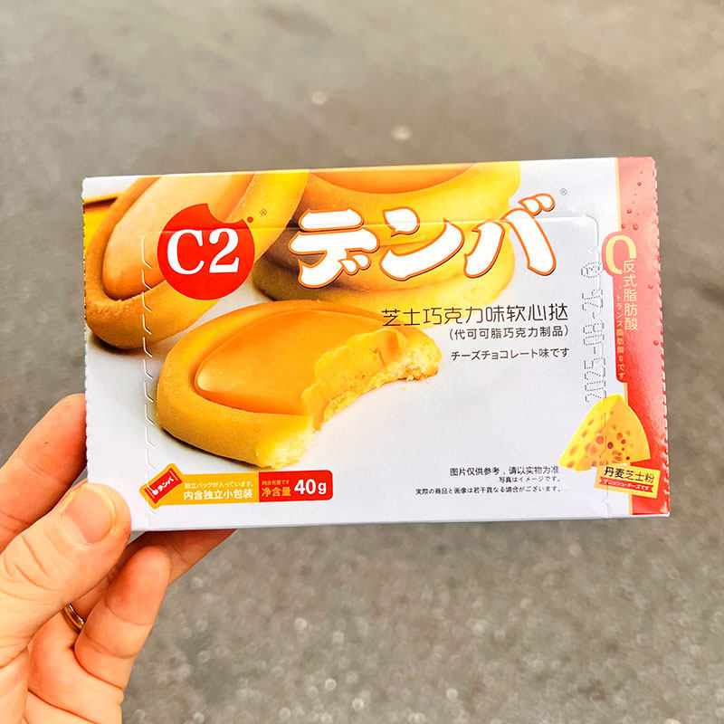 C2抹茶软心挞夹心饼干40g黑巧克力盒装芝士休闲饼干下午茶零食,淘宝优惠券,粉丝福利购,淘宝优惠卷