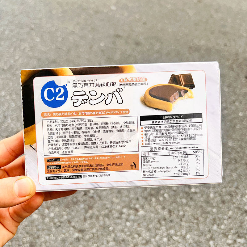 C2抹茶软心挞夹心饼干40g黑巧克力盒装芝士休闲饼干下午茶零食,淘宝优惠券,粉丝福利购,淘宝优惠卷