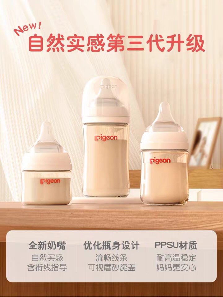 贝亲自然实感第3代pro系列奶嘴 时殷母婴奶瓶