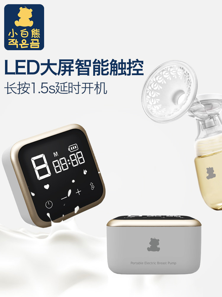小白熊电动可充电按摩式催乳吸奶器 时殷母婴吸奶器