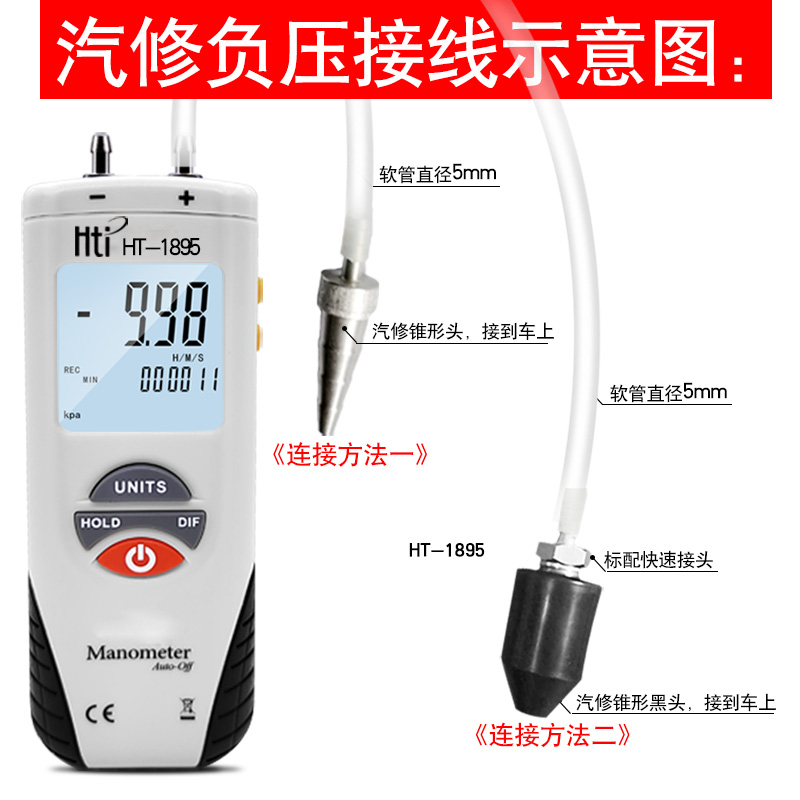 汽修负压表真空表差压计鑫思特HT1895气压计数字压力表气压表-图0