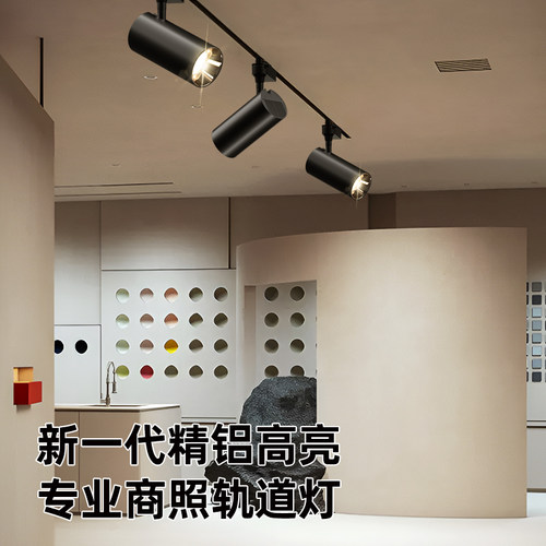 爱德朗led射灯服装店铺商用轨道灯超亮cob明装家用轨道式聚光灯 - 图3