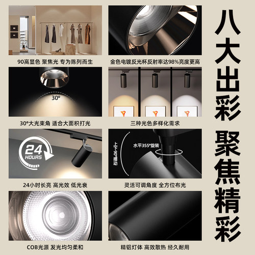 爱德朗led射灯服装店铺商用轨道灯超亮cob明装家用轨道式聚光灯 - 图1