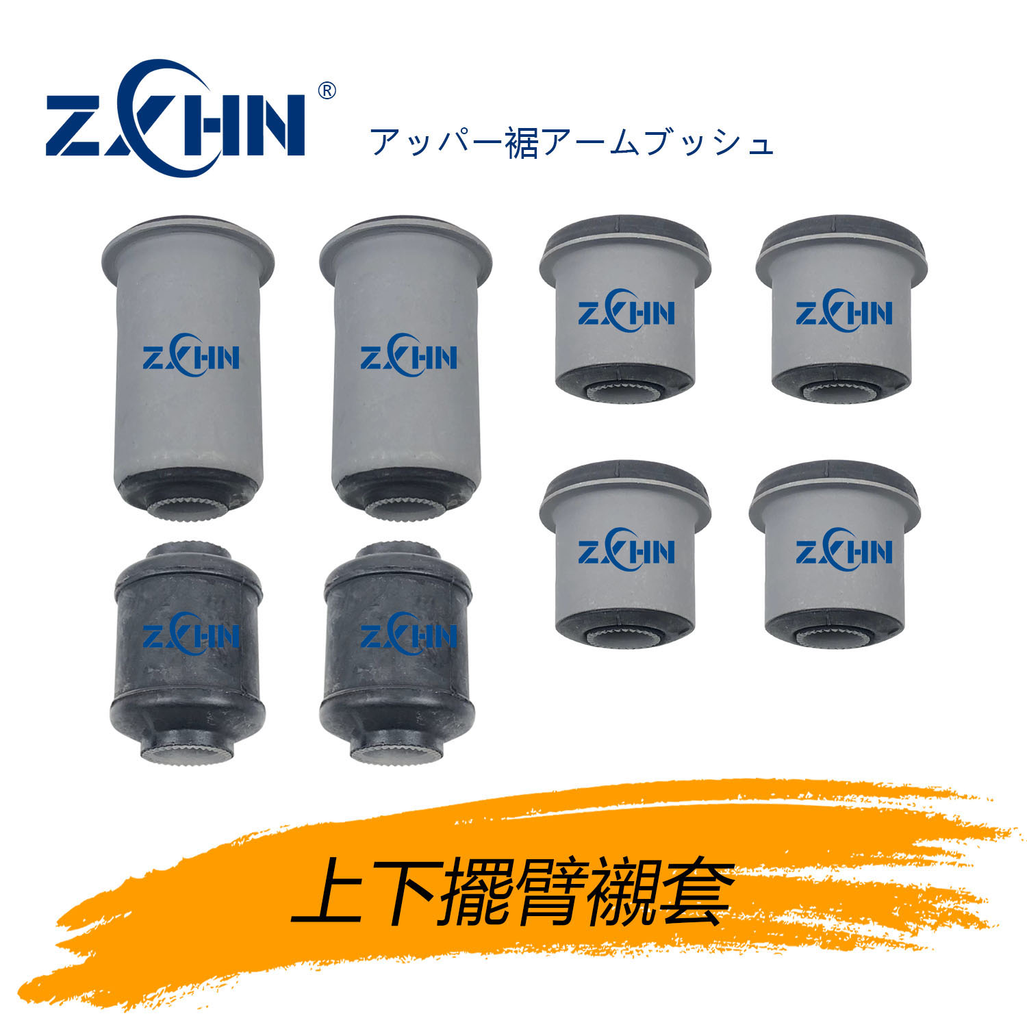 日本ZXHN 适用蒙特罗V25 V43 V45 V46底盘胶套 关刀胶 拉杆胶 - 图0