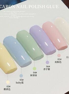 2026新流行色套系美甲奶呼呼糖果马卡龙色持久光疗甲油胶美甲店用