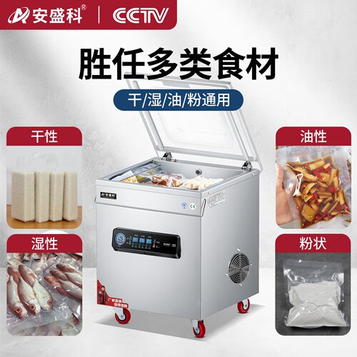 安盛科真空机食品包装机工业级全自动大型商用抽真空封口机塑封机 - 图0