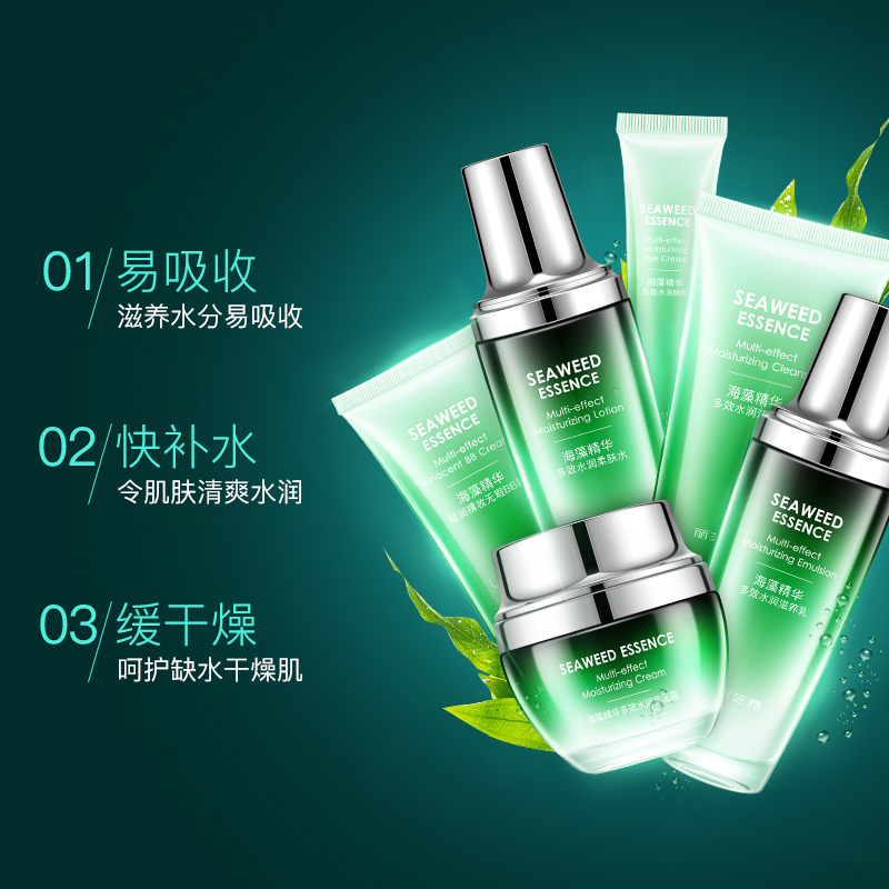 丽芝雅旗舰店丽芝雅海藻精萃护肤品补水保湿保养精华脸部面部护理套装学生0
