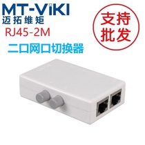 Maituovimoment Internet switcher 2-mouthed two-in-one-out network switching 2 in 1 out of remote net-free route insertion