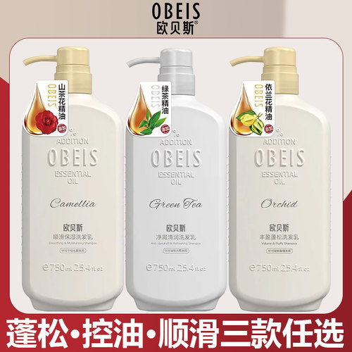 欧贝斯洗发水去屑止痒绿茶控油山茶花兰花洗发乳保湿清爽男女可用 - 图1