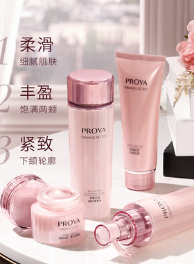 珀莱雅水乳套装紧致抗皱补水保湿