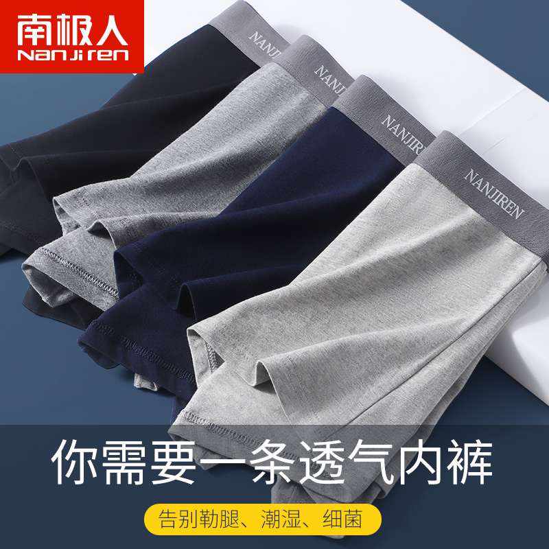 南极人乐客专卖店南极人石墨烯抗菌男士内裤男纯棉平角裤透气薄款潮流男生四角裤头0