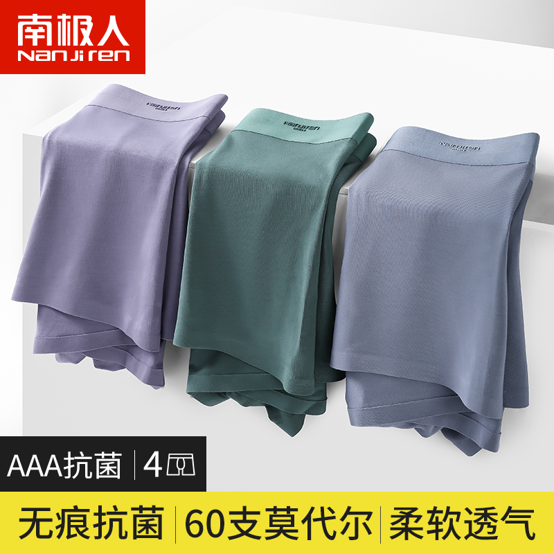 南极人乐客专卖店南极人男士内裤男纯棉裆石墨烯抗菌莫代尔无痕平角裤薄款透气短裤0