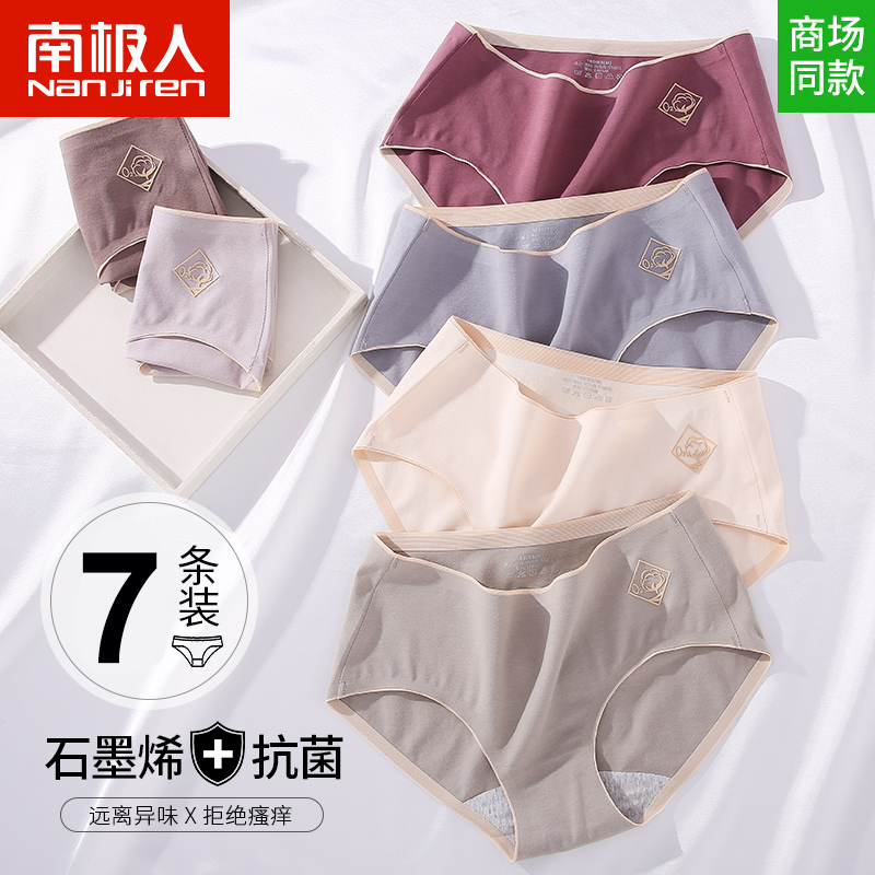 南极人乐客专卖店南极人无痕内裤女纯棉抗菌裆少女士日系中腰透气石墨烯三角短裤头0