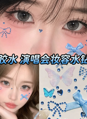 演唱会脸贴面部妆容贴钻音乐节