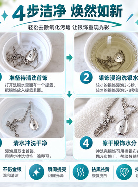 银饰品专用清洗剂洗银水去氧化