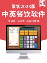 2023 version of Chinese and English ordering system for western dining sushi Buffet coffee catering cashier system multi-tax rate