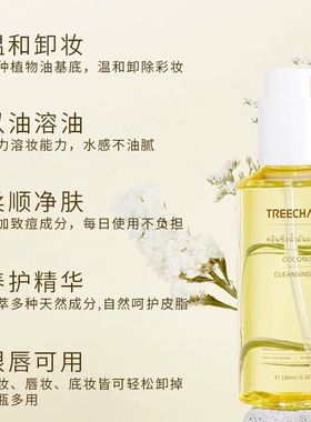 泰国TREECHADA椰子卸妆油眼唇脸三合一深层清洁毛孔温和敏感肌