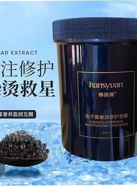 鱼子酱发膜正品修复干枯染烫受损补水顺滑免蒸水疗家用护理套装