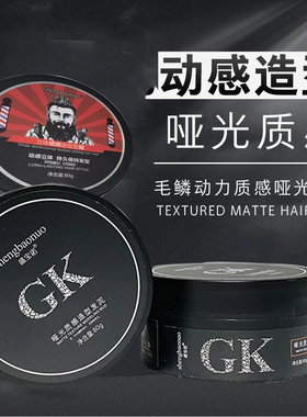 发泥男士定型持久不伤发哑光头发造型蓬松清香型整理膏发腊