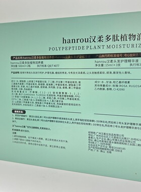 汉柔发膜护理焗油多肽套盒修护改善干枯毛躁烫染受损顺滑营养水疗