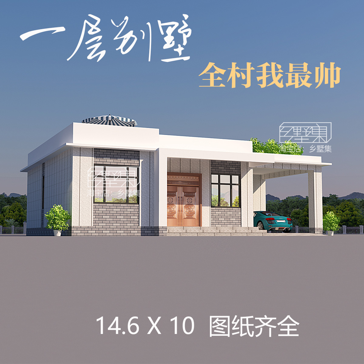 现代别墅设计图纸一层新农村自建平顶网红房屋全套建筑施工图