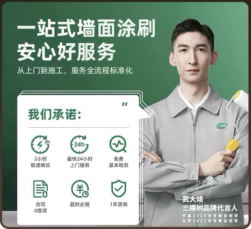 Guangzhou wall painting and refreshing service. Paint the walls of old houses and renovate them with latex paint. Three Trees will live at your door right away.