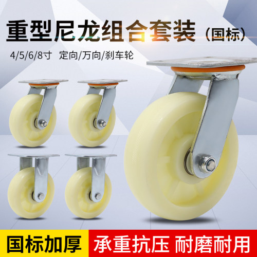6寸重型万向轮458寸尼龙轮定向转向轮底座脚轮平板手推车拖车轮子 - 图0