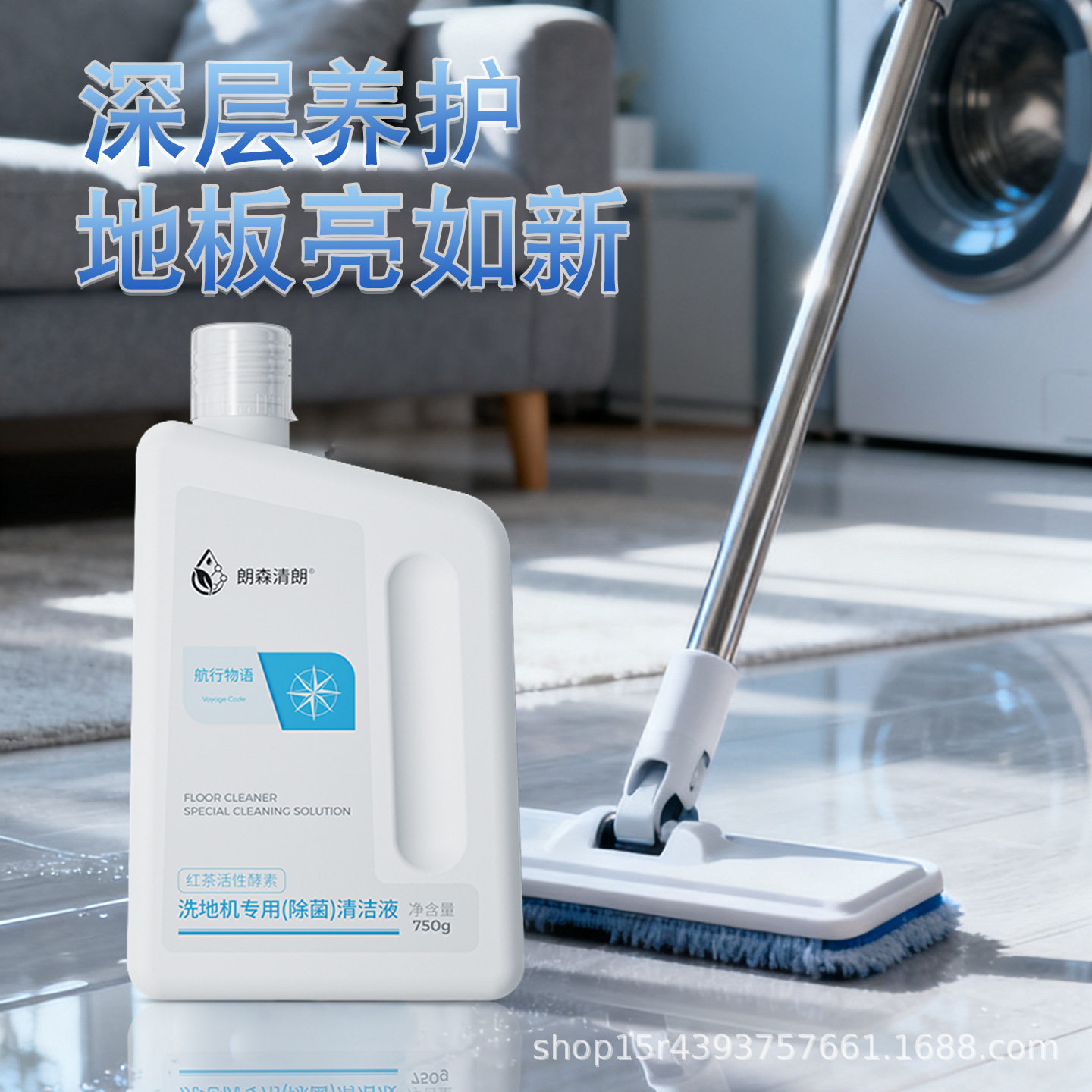 现 朗森清朗 洗地机清洁液木地板瓷砖清洁剂擦拖地除菌留香清洁液,淘宝优惠券,粉丝福利购,淘宝优惠卷