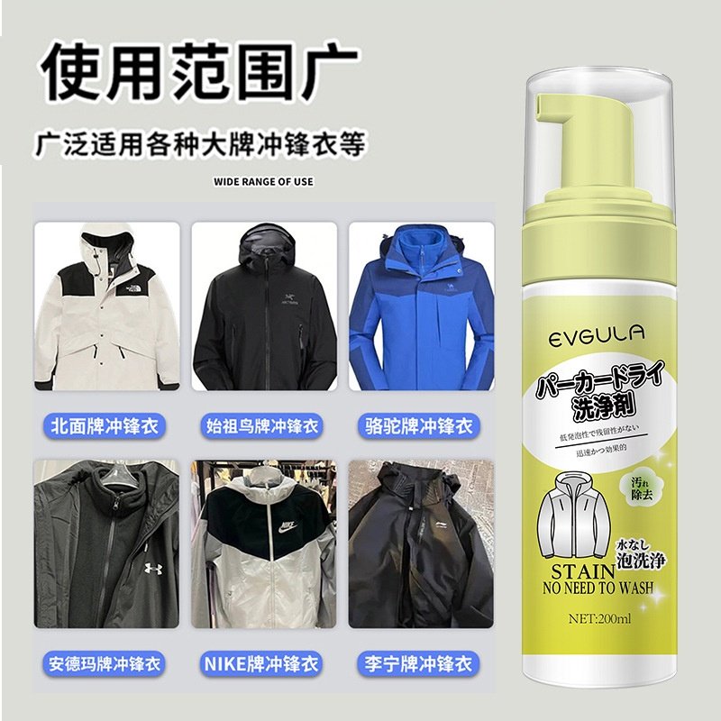 冲锋衣清洗剂专用免水洗涤防水涂层喷雾修复剂去污渍中性干洗剂,淘宝优惠券,粉丝福利购,淘宝优惠卷