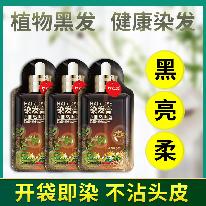 佳濠泡泡彩染发剂跨境30ml*10袋盖白发植物染发膏HAIR DYE可跨境,淘宝优惠券,粉丝福利购,淘宝优惠卷