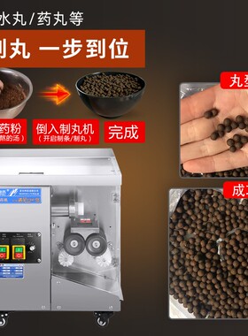 鼎历全自动制丸机中药机器商用